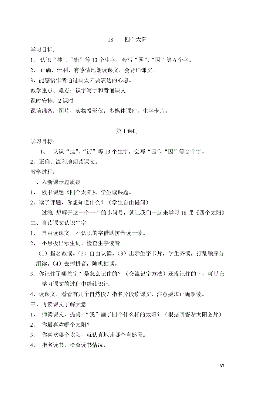 人教版语文教案一下第五单元_第3页