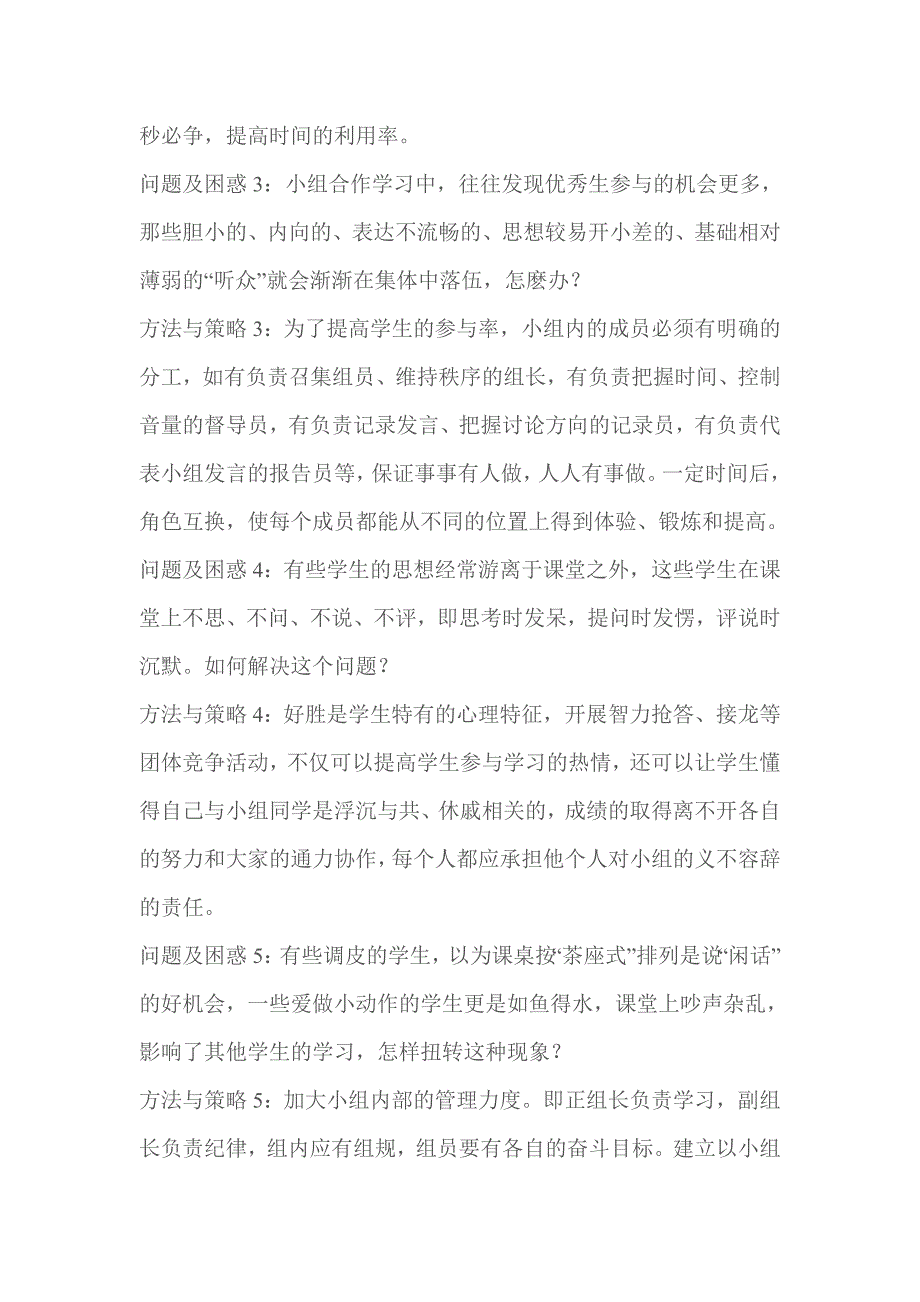 杜郎口模式下初中物理教学的困惑与思考_第2页