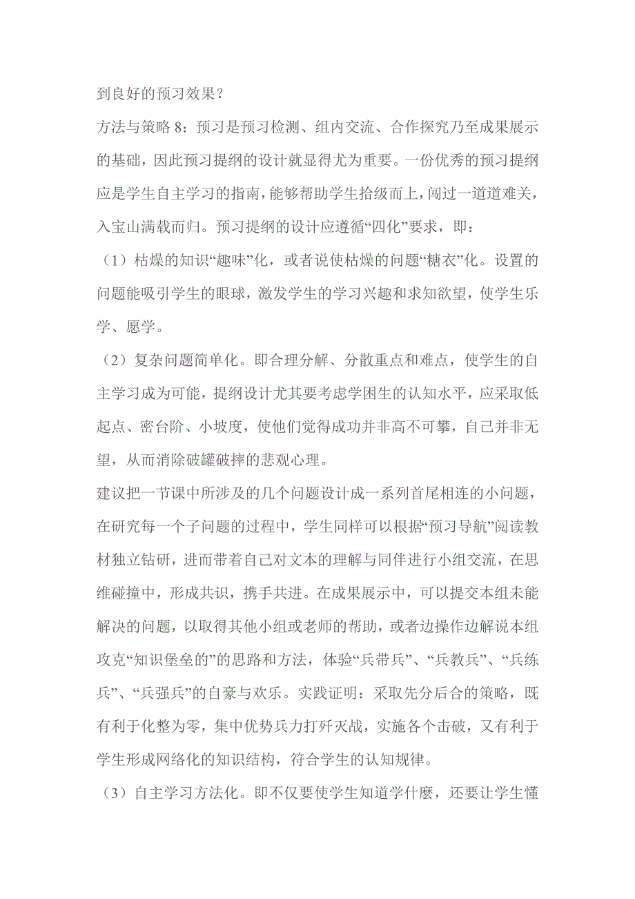 杜郎口模式下初中物理教学的困惑与思考_第4页