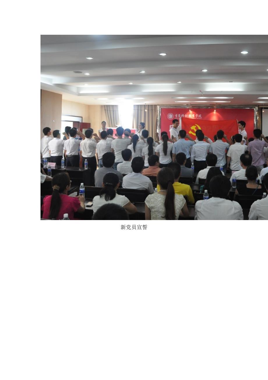 庆祝建党92周年 重庆科创学院举行创先争优表彰活动_第3页