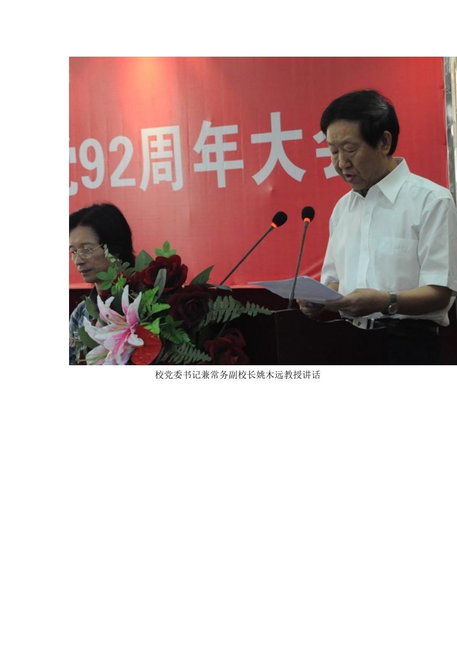 庆祝建党92周年 重庆科创学院举行创先争优表彰活动_第4页