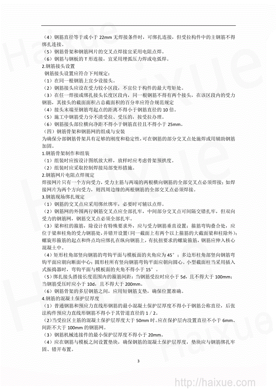 肖国祥 二级建造师 市政公用工程管理与实务 精讲通关(5) 2K310000 城市桥梁工程结构与材料_第3页