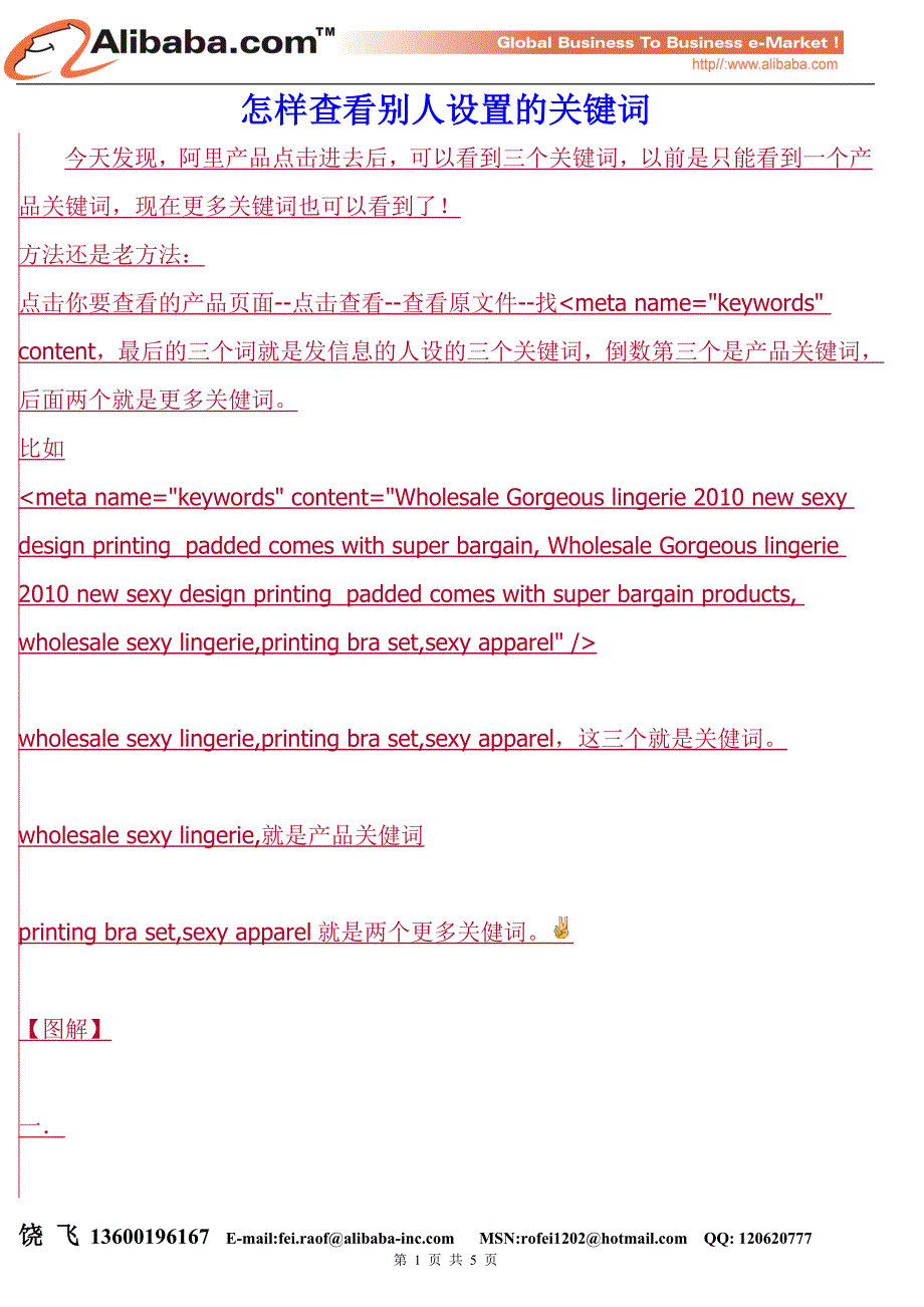 怎样查看国际站上你同行设置的关键词_第1页