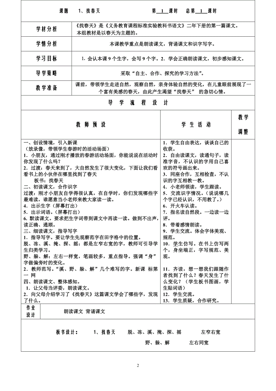 二年级下册1-2单元好教案_第2页