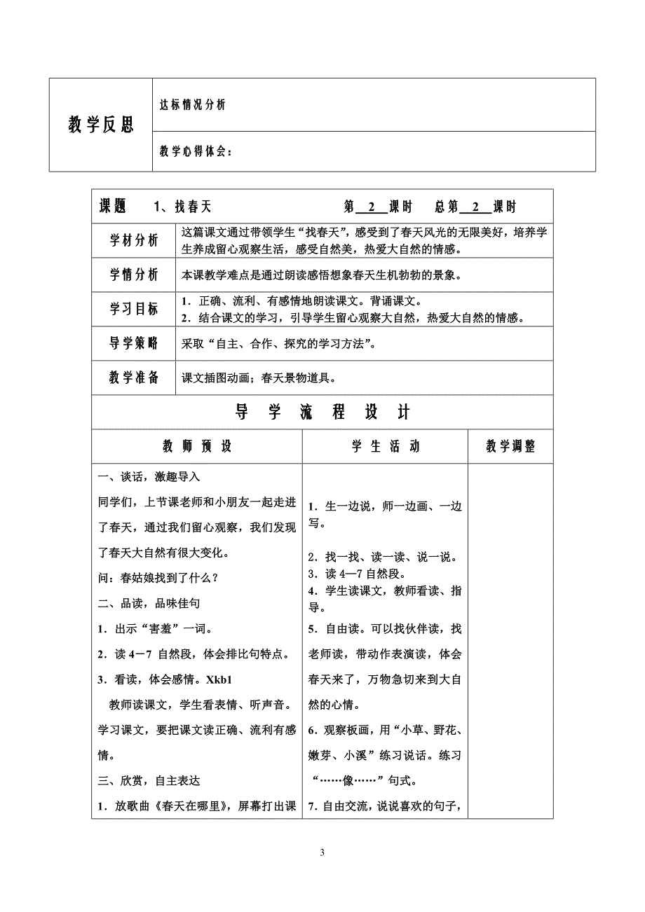 二年级下册1-2单元好教案_第3页