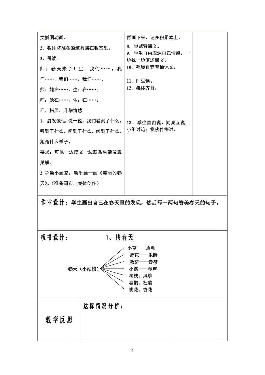 二年级下册1-2单元好教案_第4页