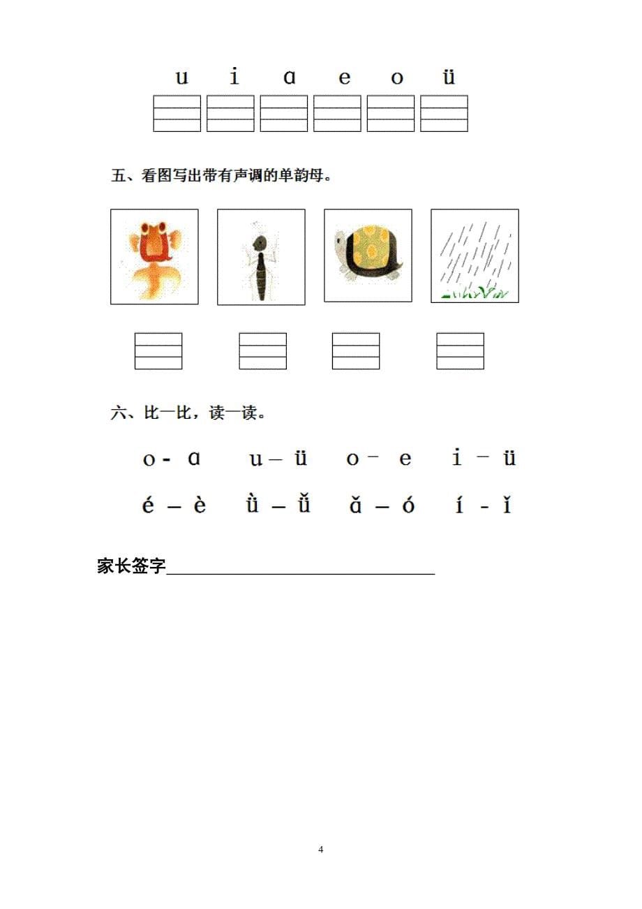 一年级语文上册每课一练_第5页