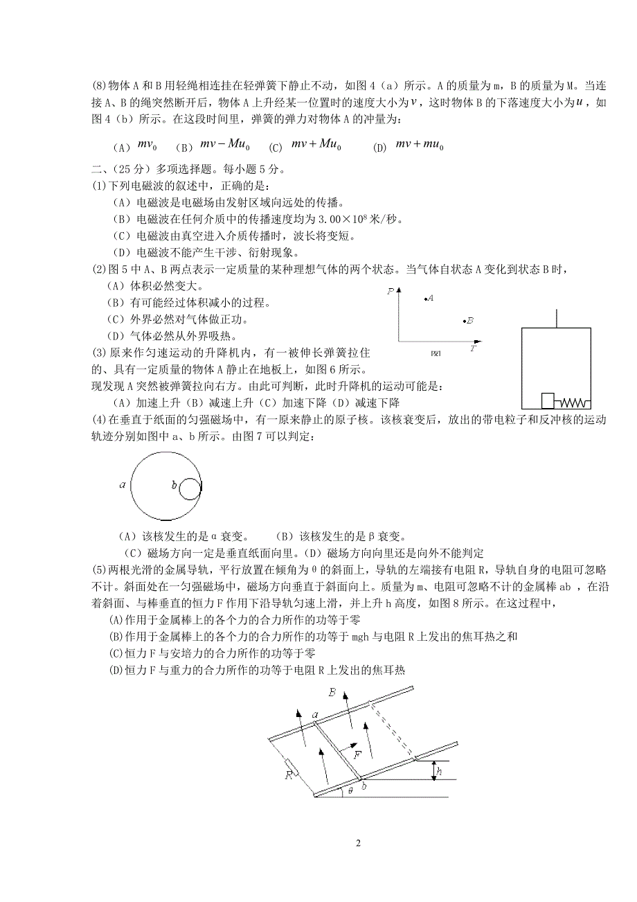 1994年上海高考物理试题及答案_第2页