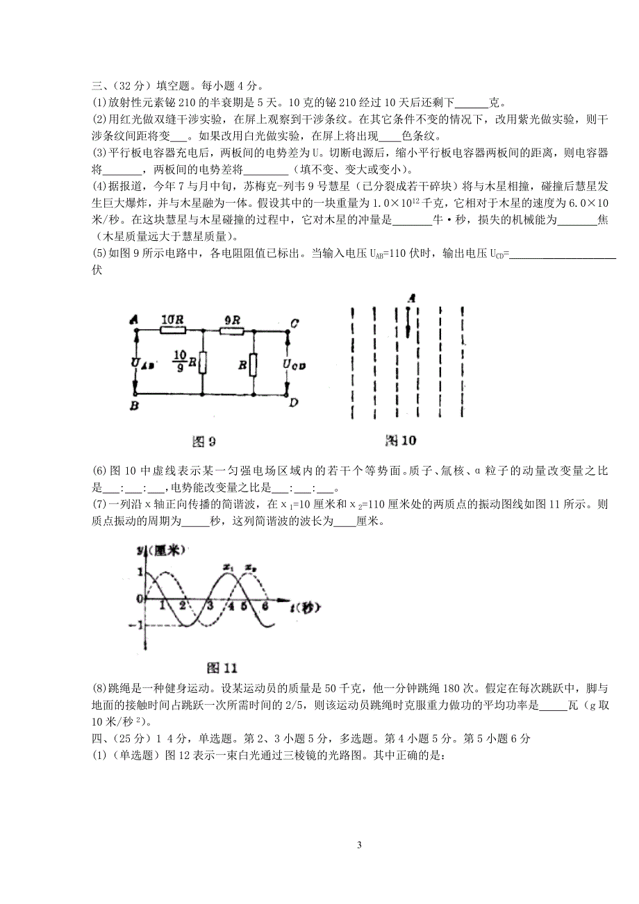 1994年上海高考物理试题及答案_第3页