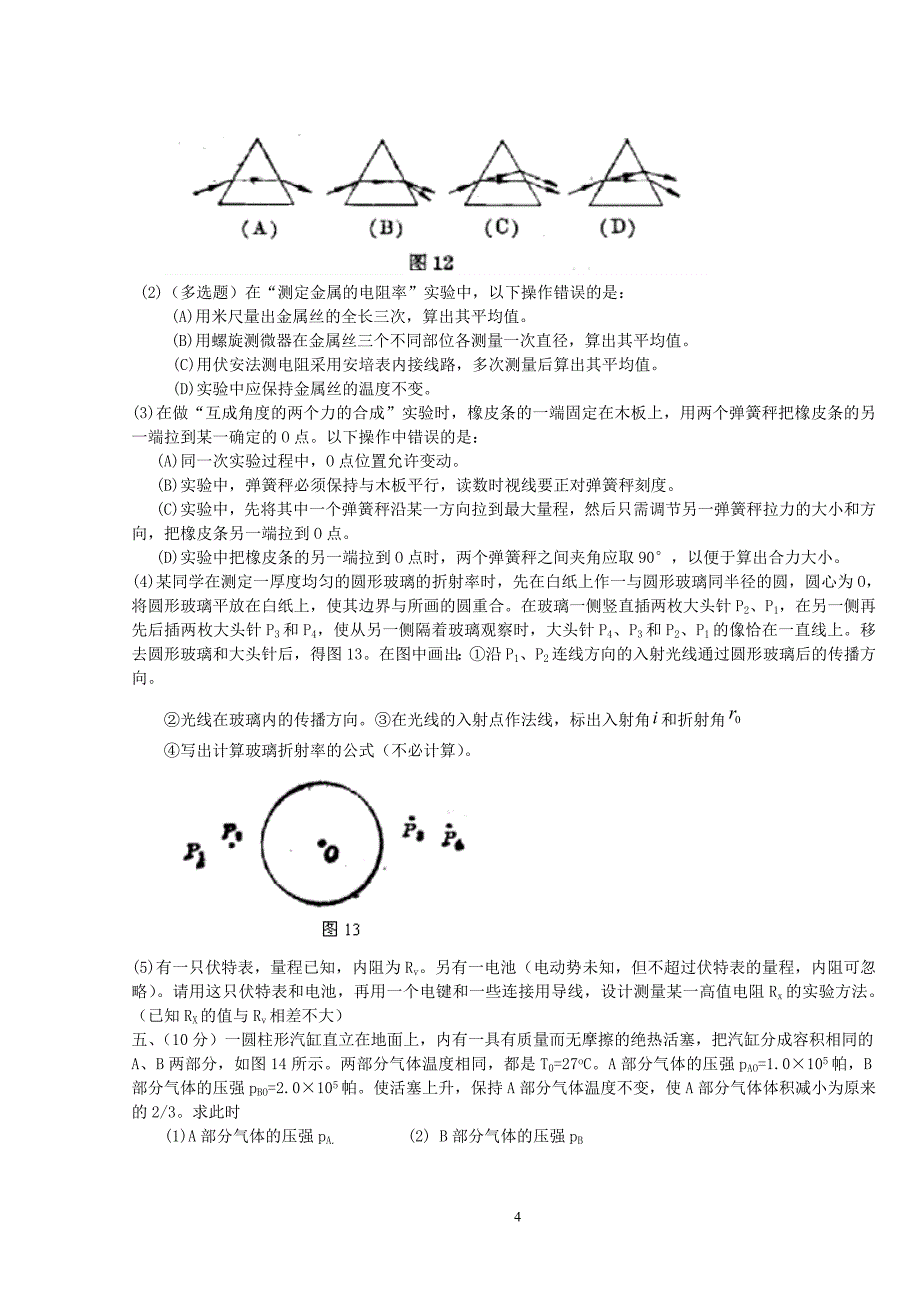 1994年上海高考物理试题及答案_第4页