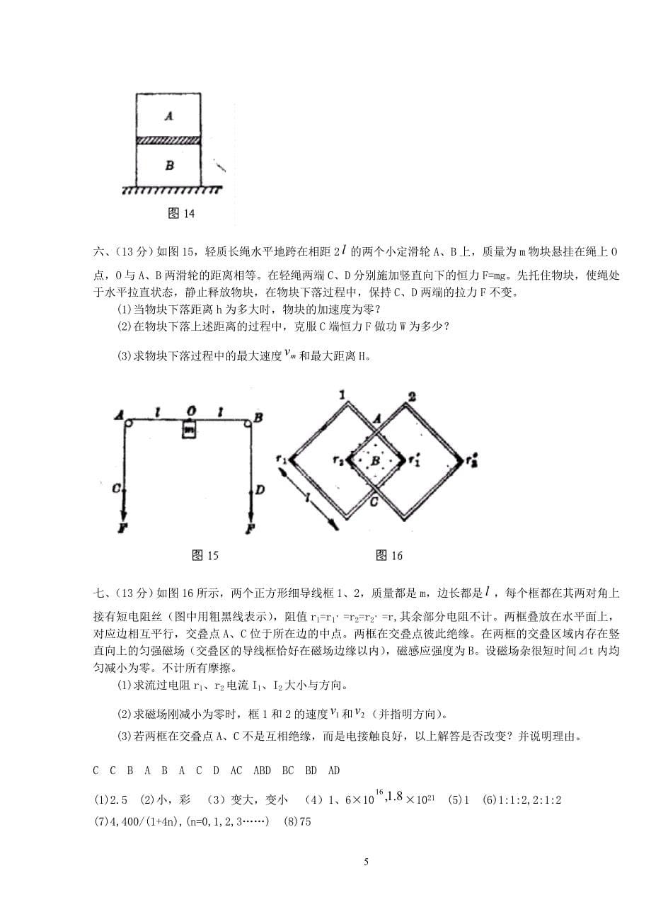 1994年上海高考物理试题及答案_第5页