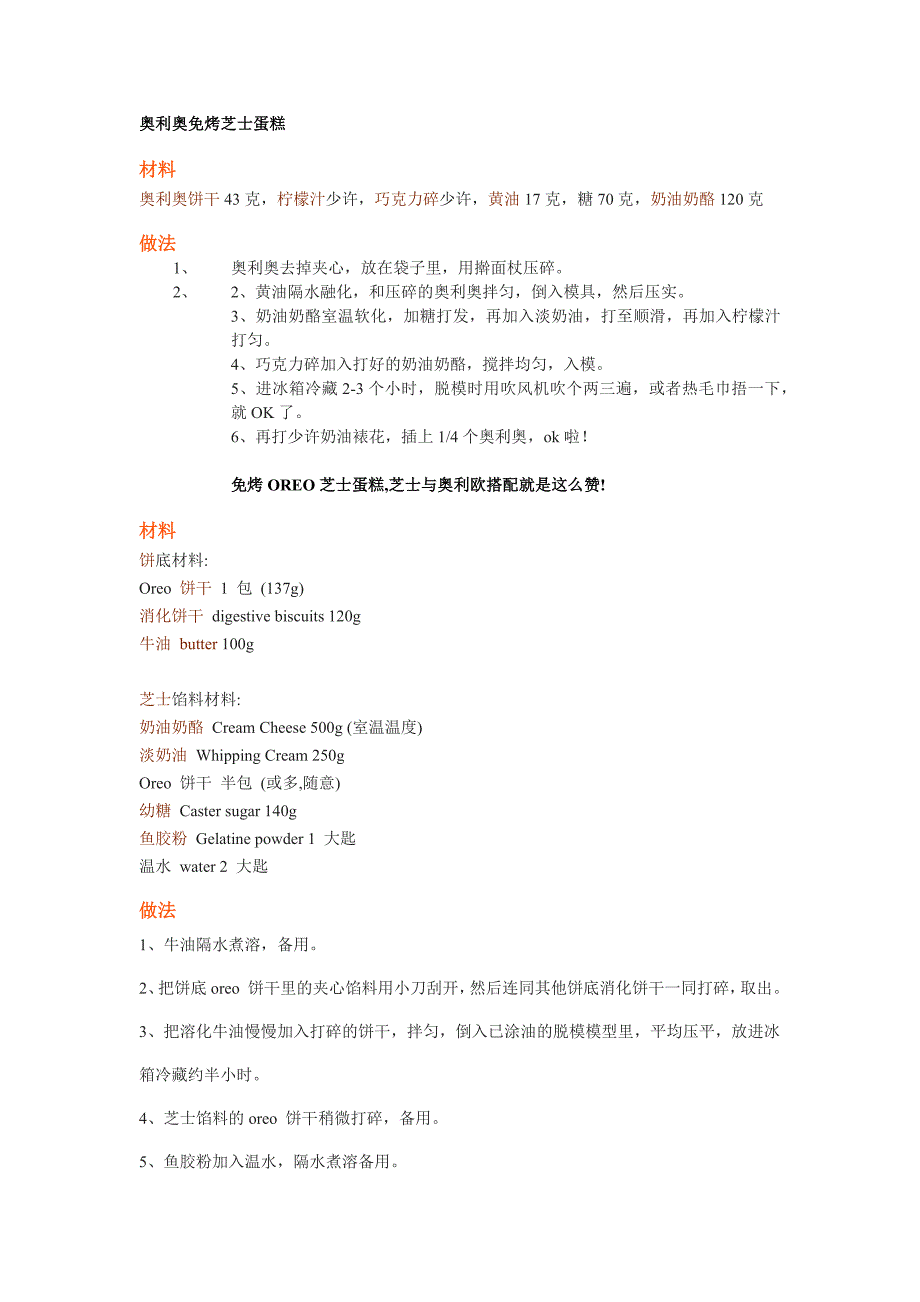 免烤芝士蛋糕做法_第1页