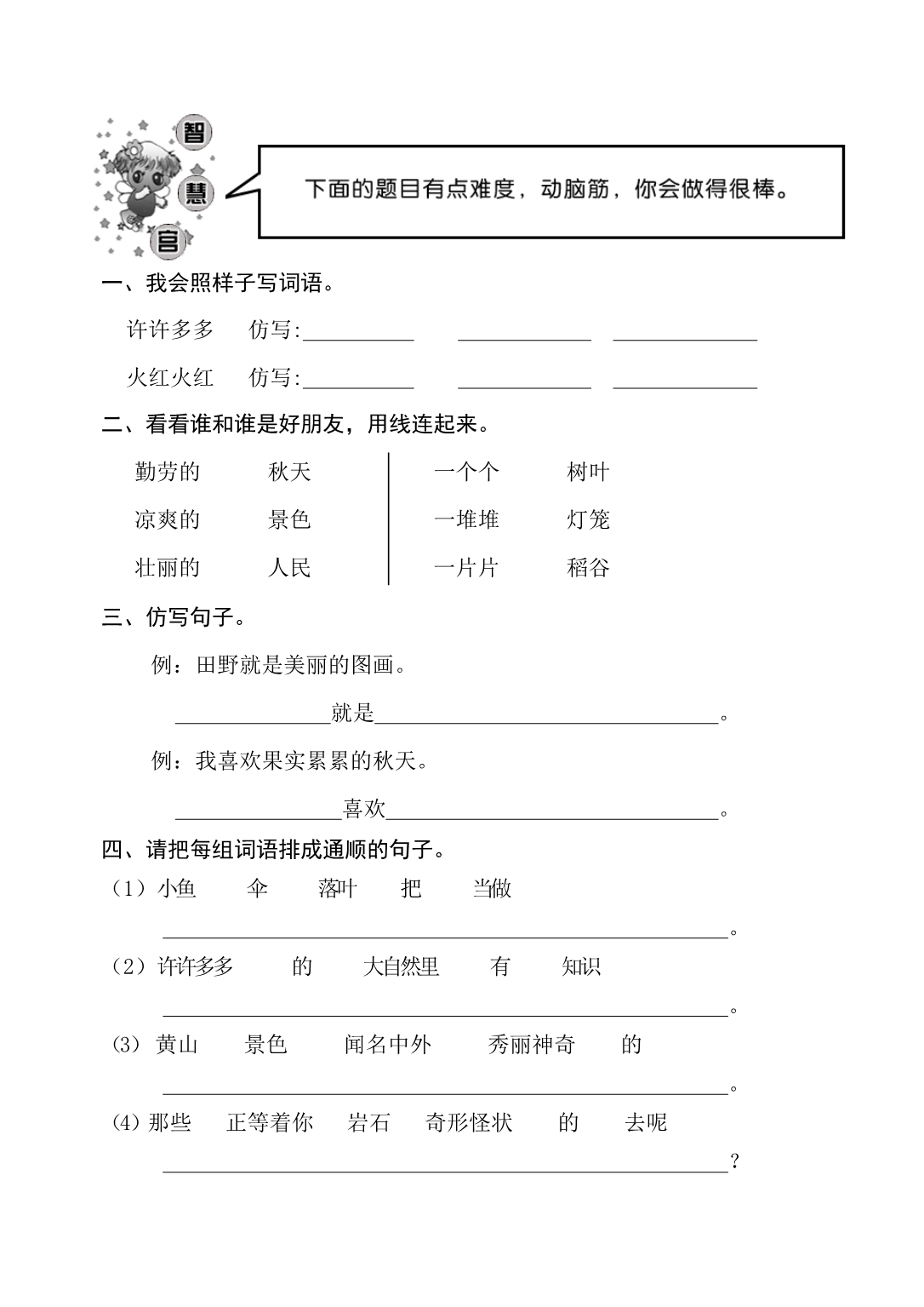 二年级上册语文单元作业11.22_第2页