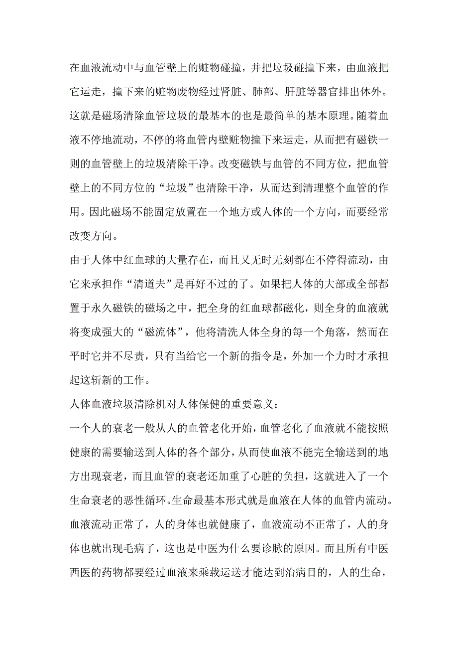 磁场对人体具有保健和疾病治疗作用的基本原理_第3页