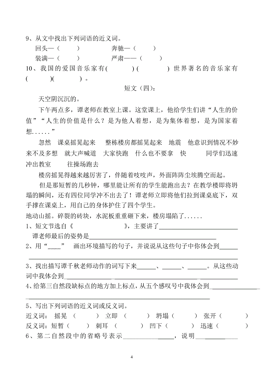 苏教版十一册课内阅读2012年_第4页