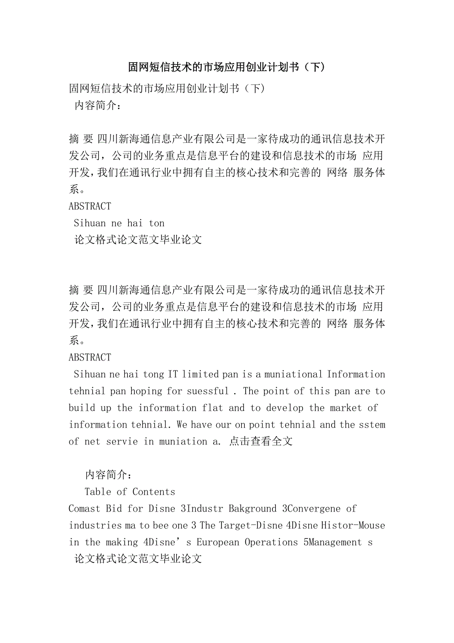 2017固网短信技术的市场应用创业计划书（下)_第1页