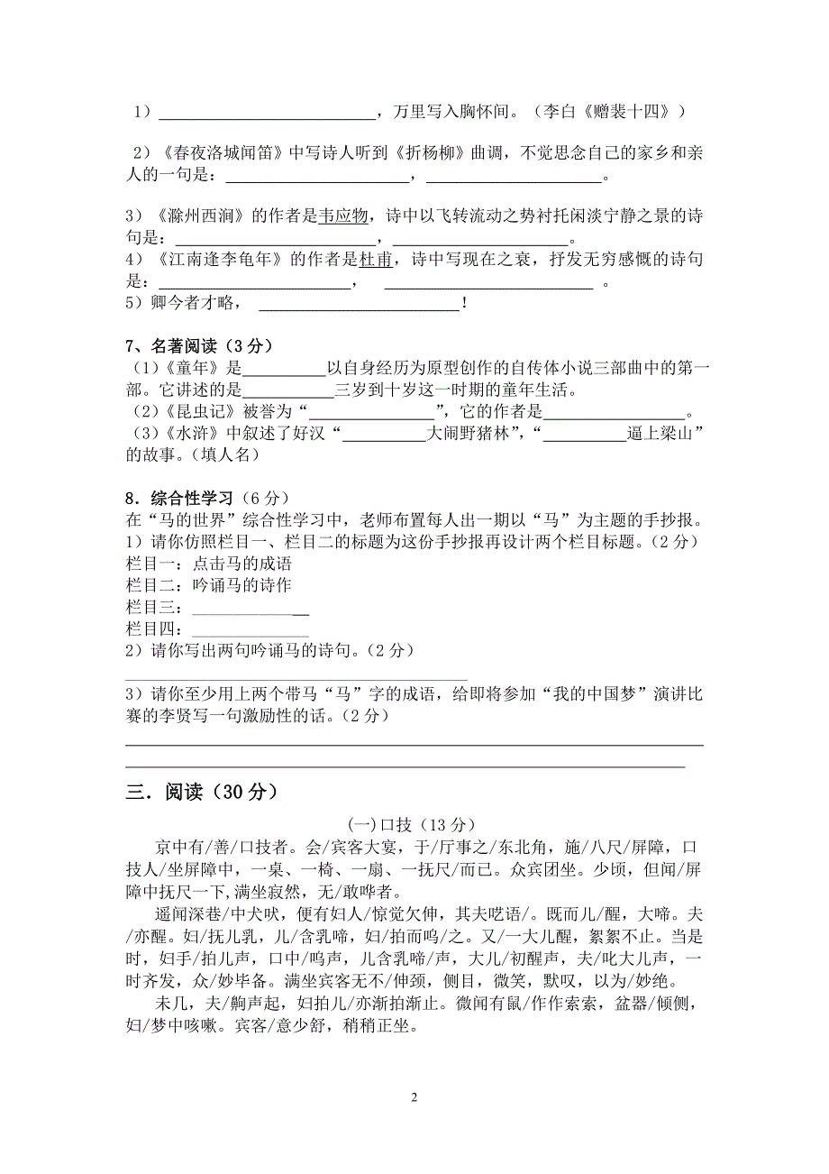 七年级下学期第三次语文考试1_第2页