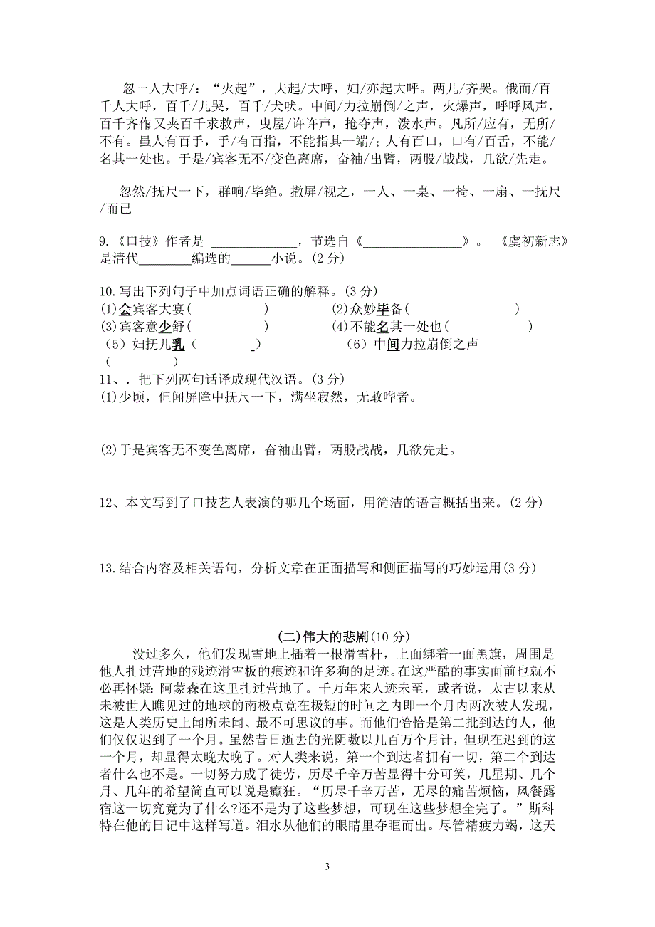 七年级下学期第三次语文考试1_第3页