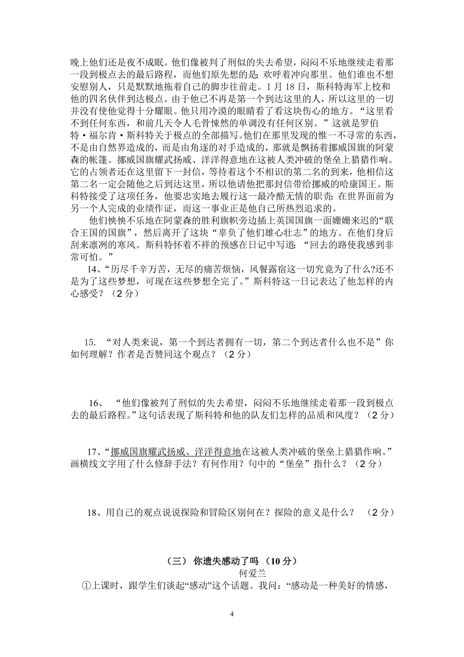 七年级下学期第三次语文考试1_第4页