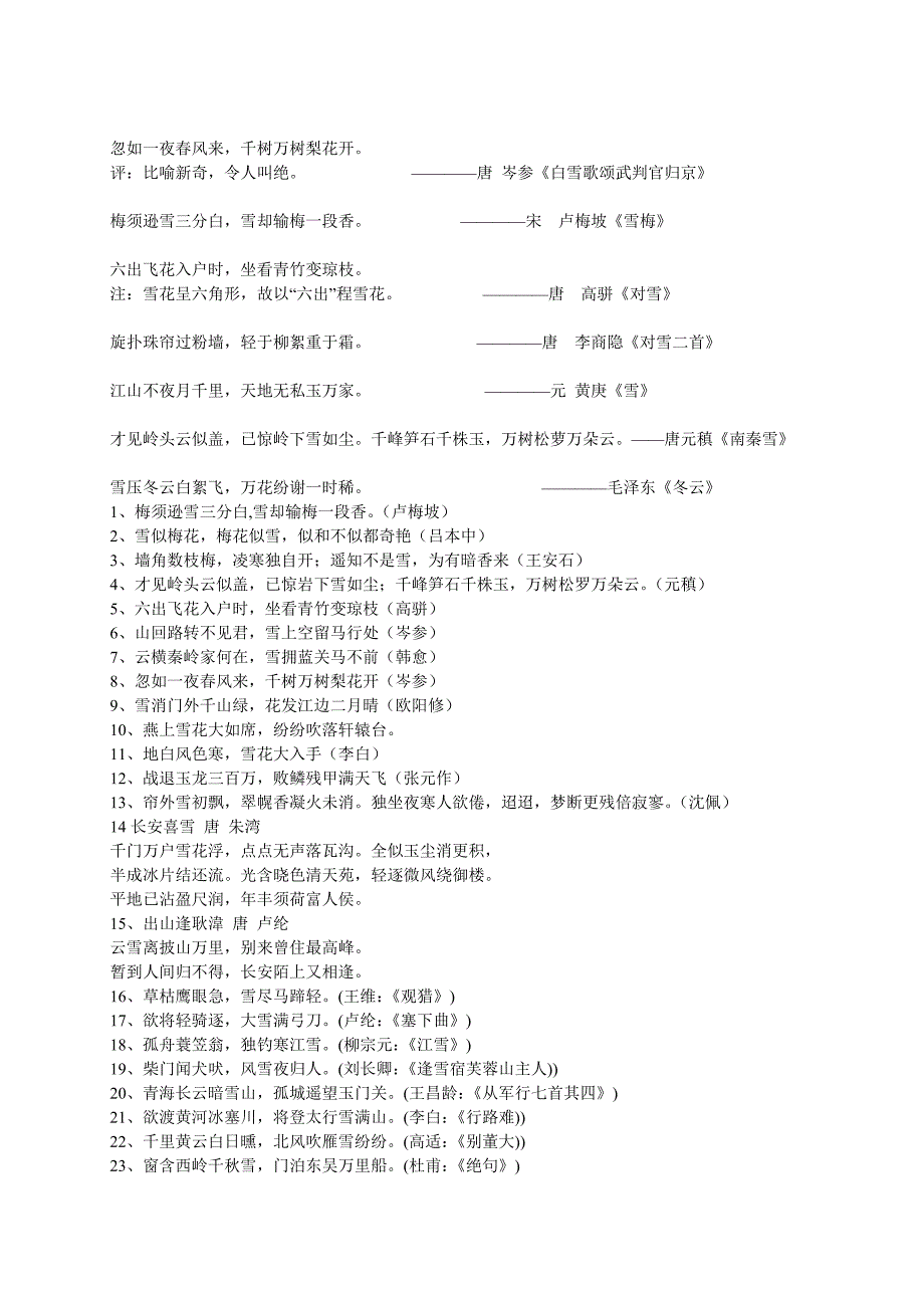 描写大雪纷飞的句子 (2)_第3页