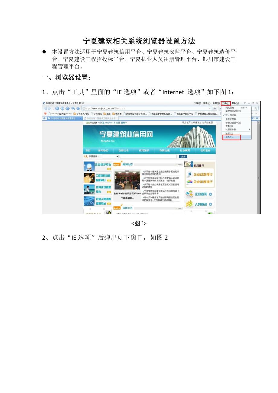 宁夏建筑相关系统浏览器设置方法_第1页