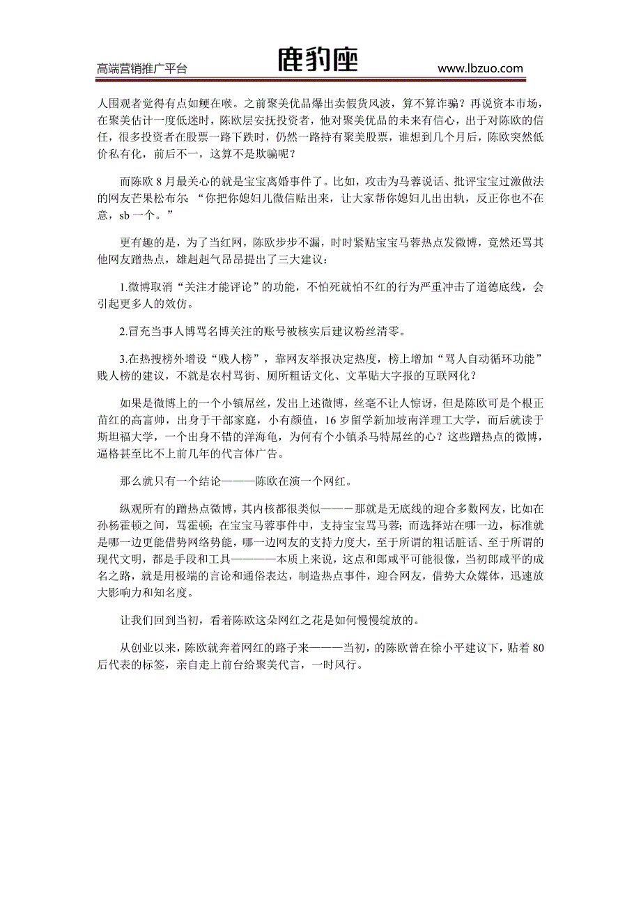 一直努力蹭热点的陈欧并不能让聚美优品活过来_第2页