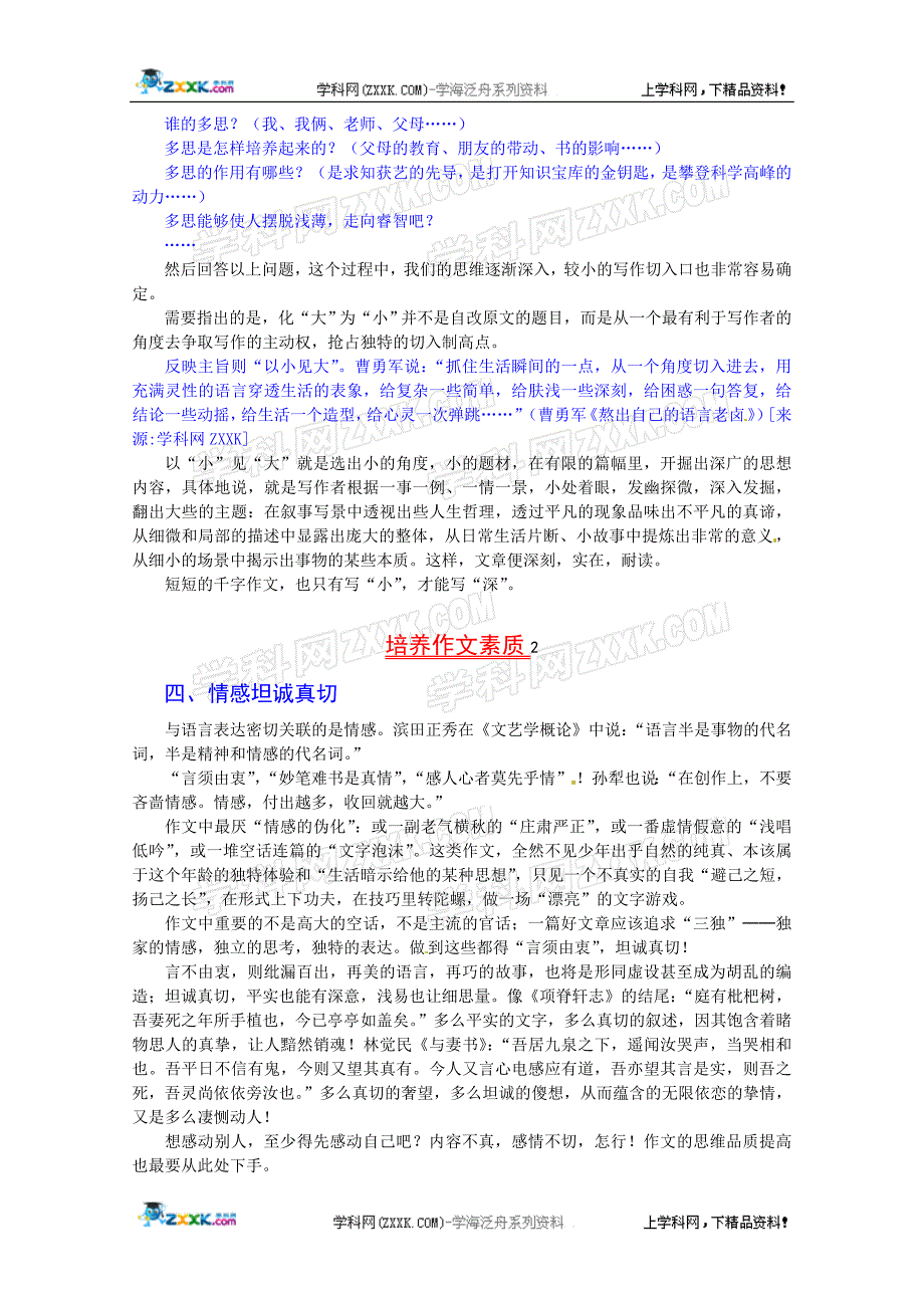 2011届高三语文写作专题突破：33、培养作文素质_第4页