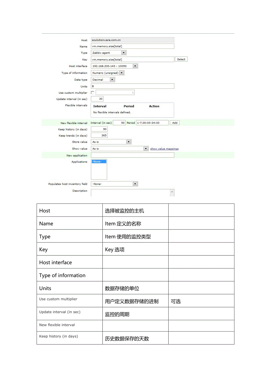 Zabbix主机的监控步骤_第3页