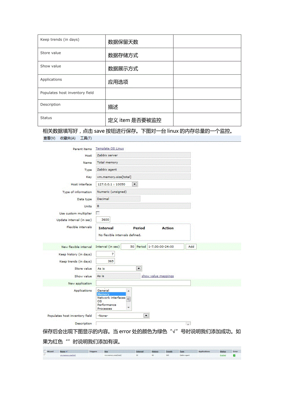 Zabbix主机的监控步骤_第4页