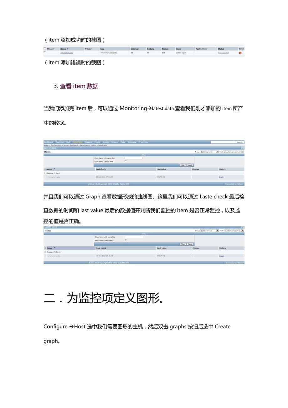 Zabbix主机的监控步骤_第5页