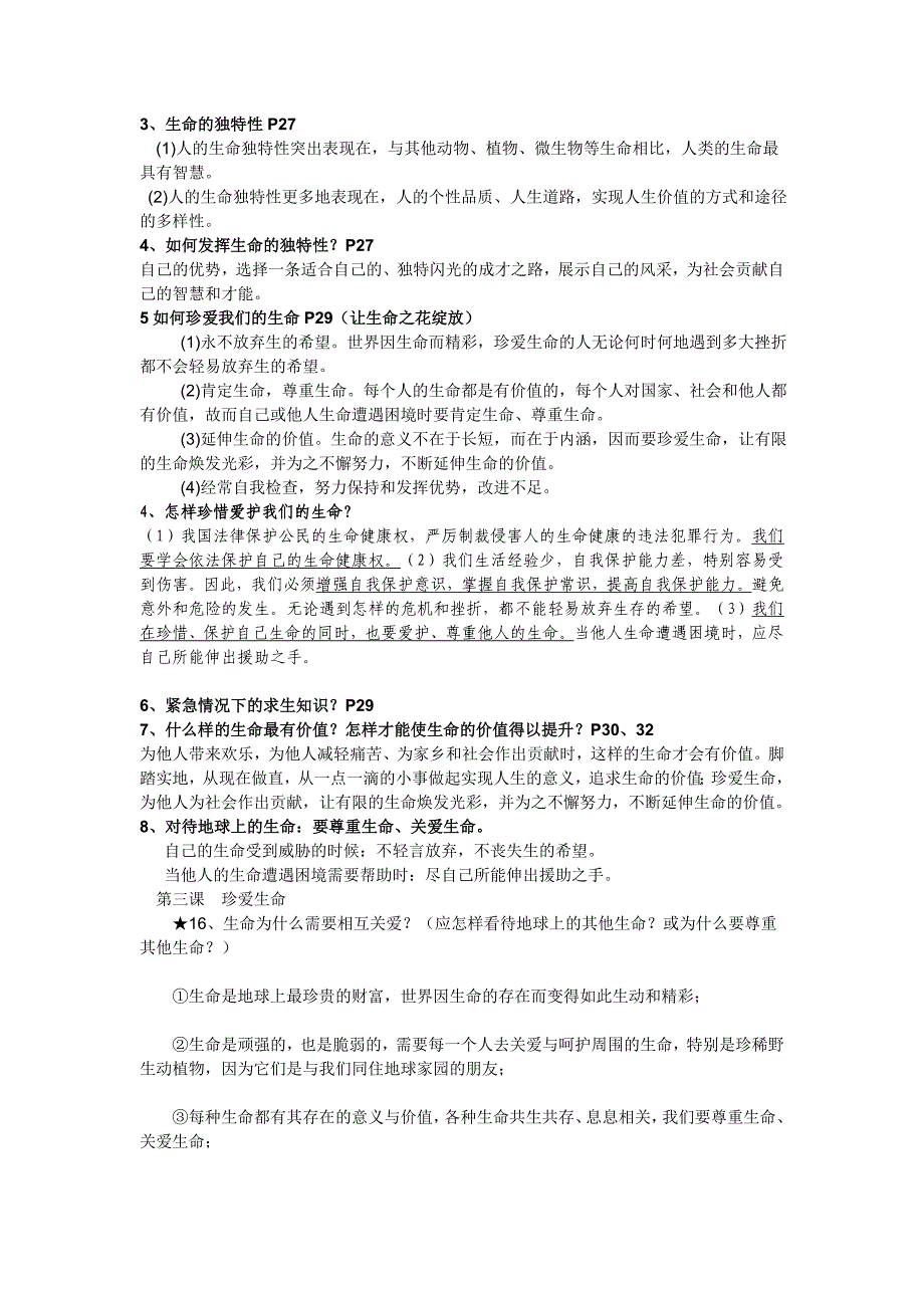 初一政治上册知识点总结_第4页