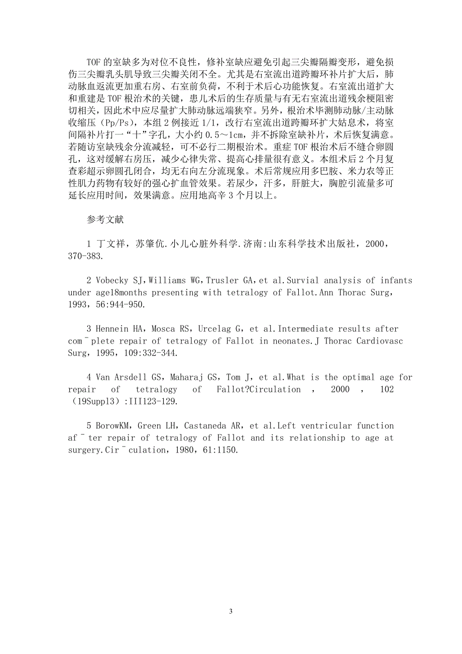 【最新word论文】重症法洛四联症16例的外科治疗体会【临床医学专业论文】_第3页