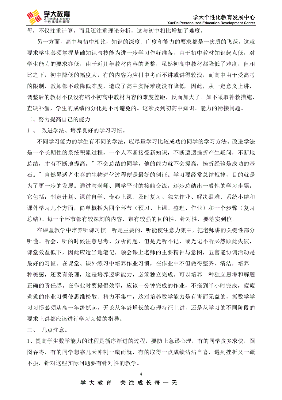 学习管理师培训内容_第4页