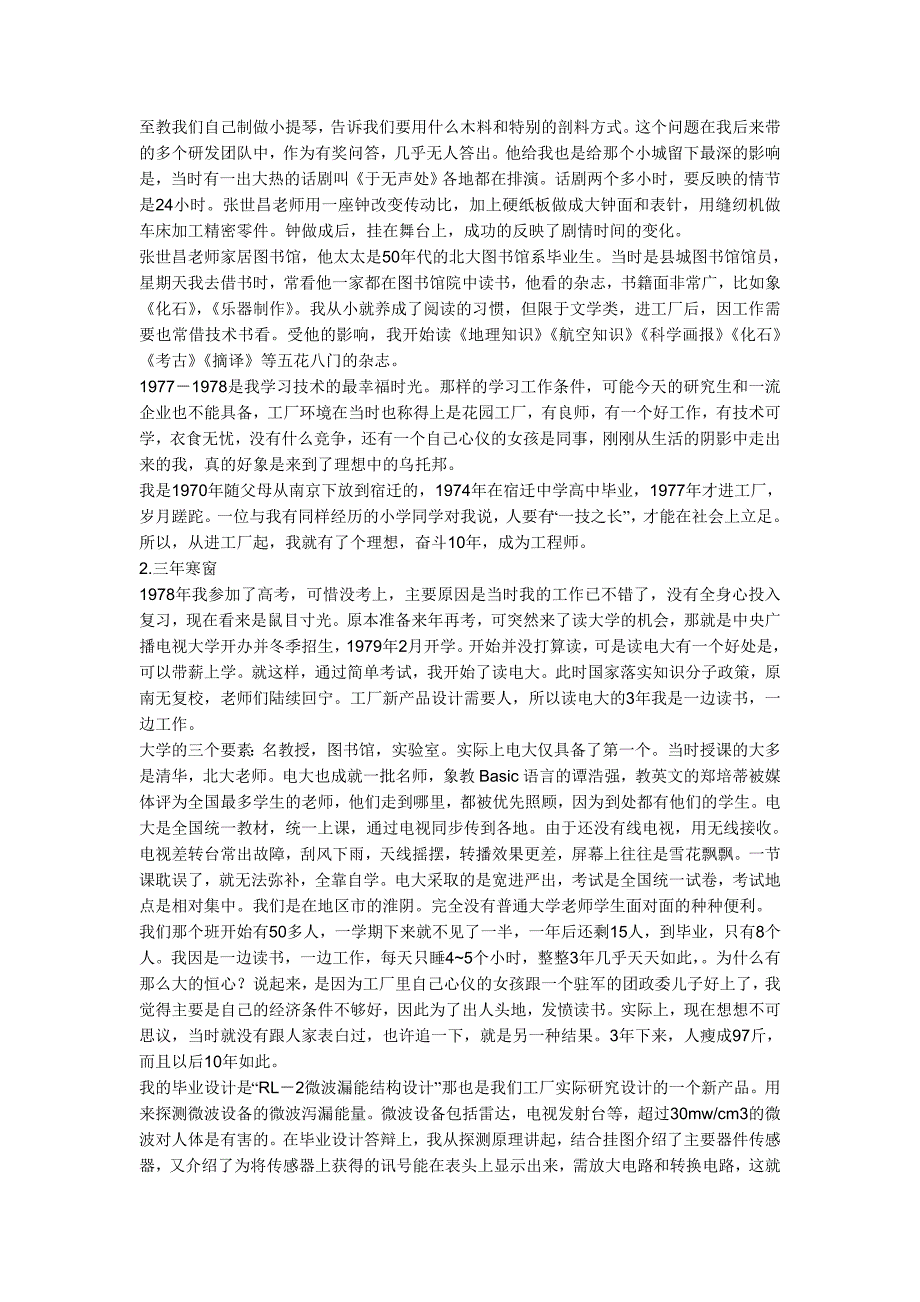 一位技术管理人员20年工作经历及感悟,新人必看_第2页