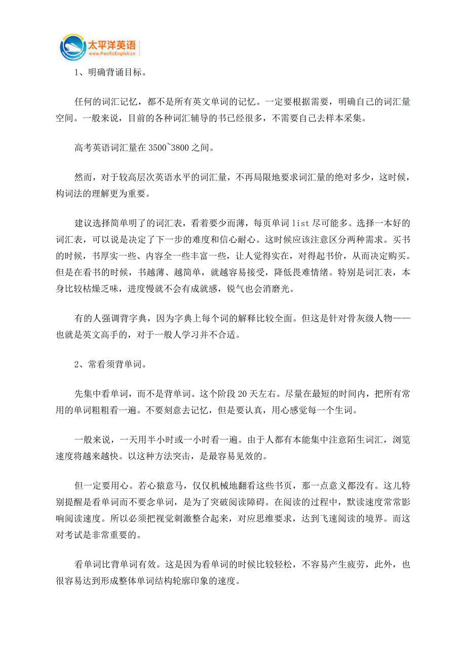 儿童外教英语如何快速有效的记忆英语单词_第2页