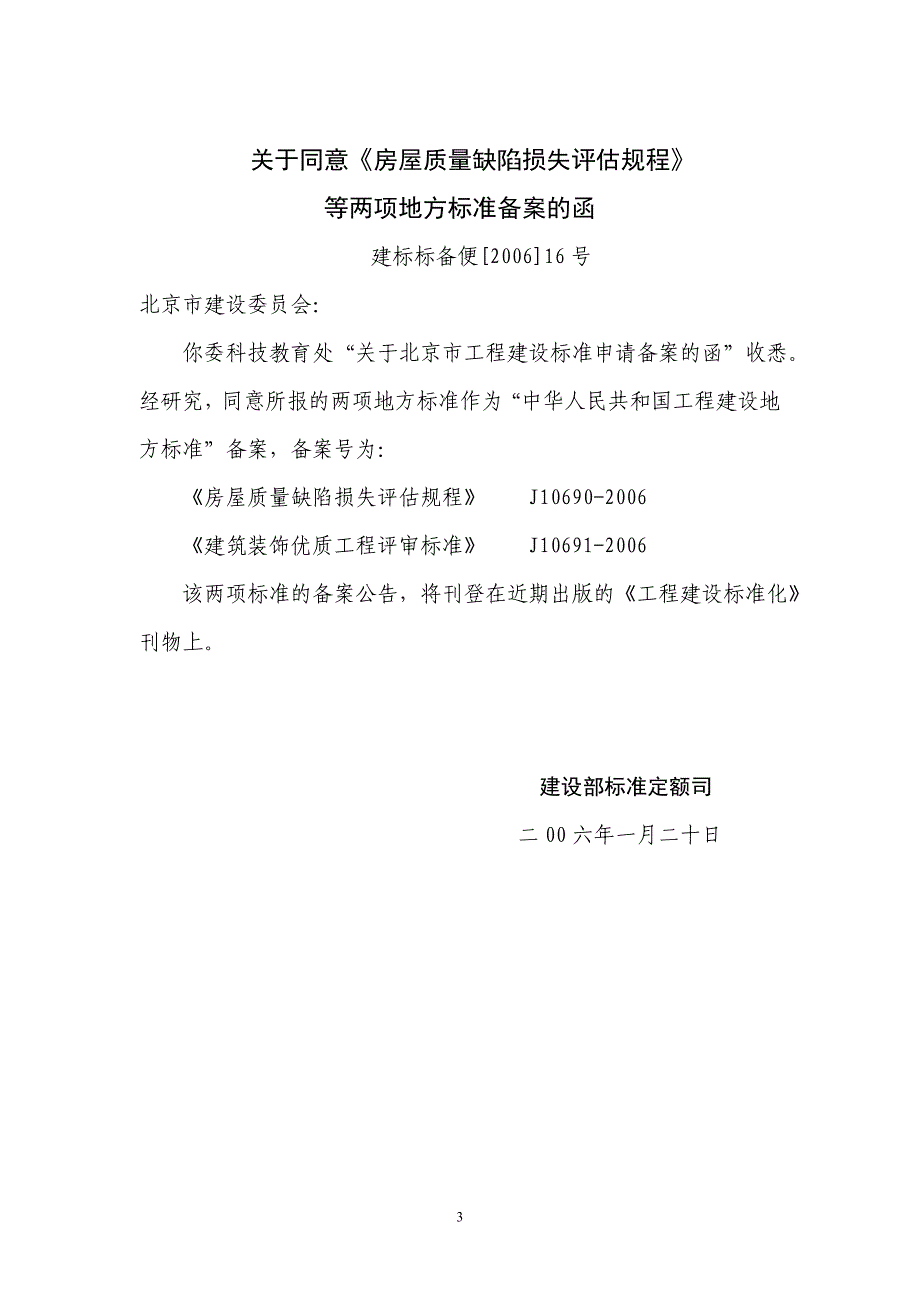 建筑装饰优质工程评审标准_第4页