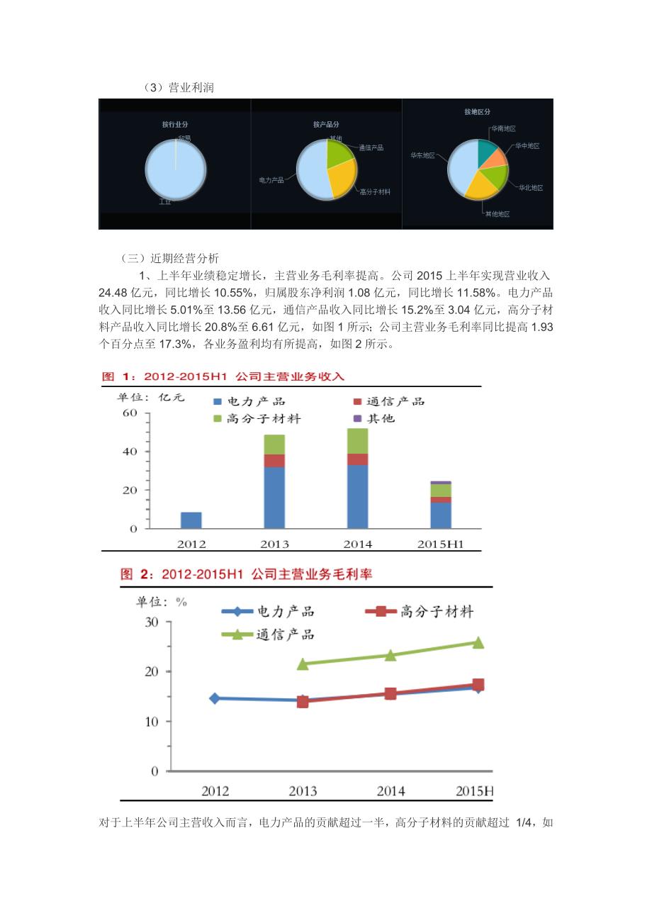 万马股份基本情况_第3页