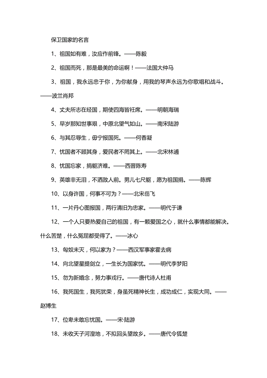保卫国家的名言_第1页