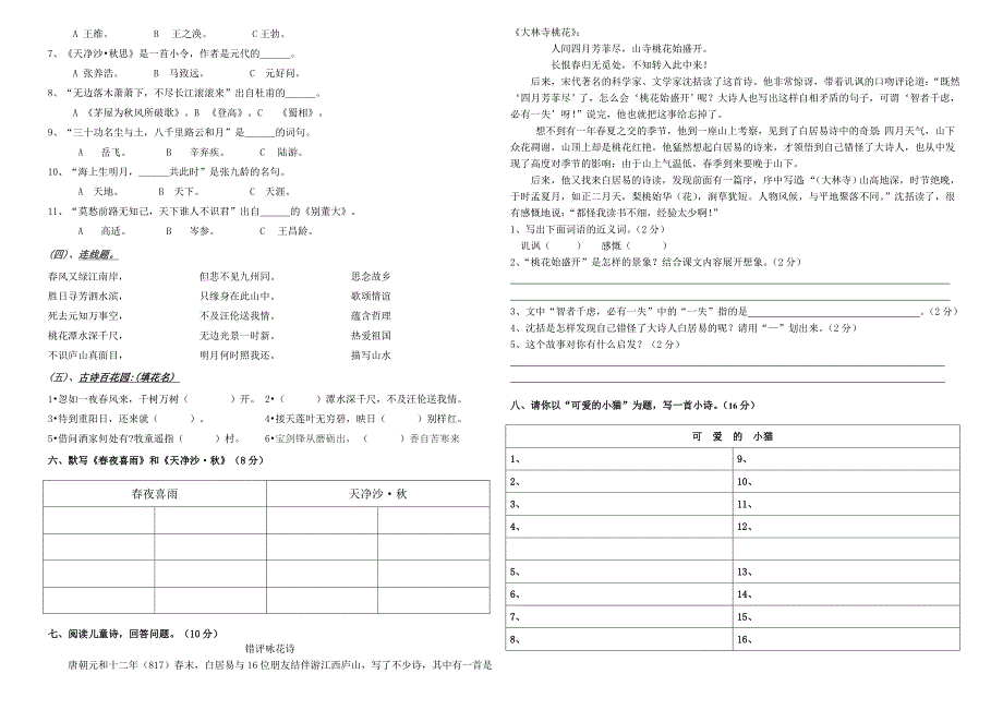 人教版六年级语文上册第六单元达标测试卷B_第2页