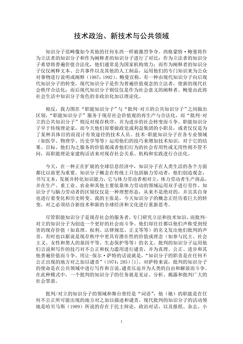 【最新word论文】技术政治、新技术与公共领域【政治哲学专业论文】_第1页