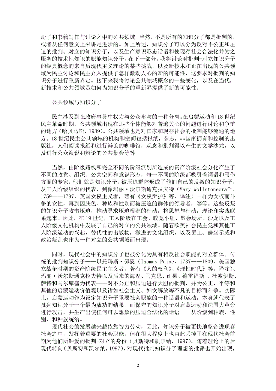 【最新word论文】技术政治、新技术与公共领域【政治哲学专业论文】_第2页