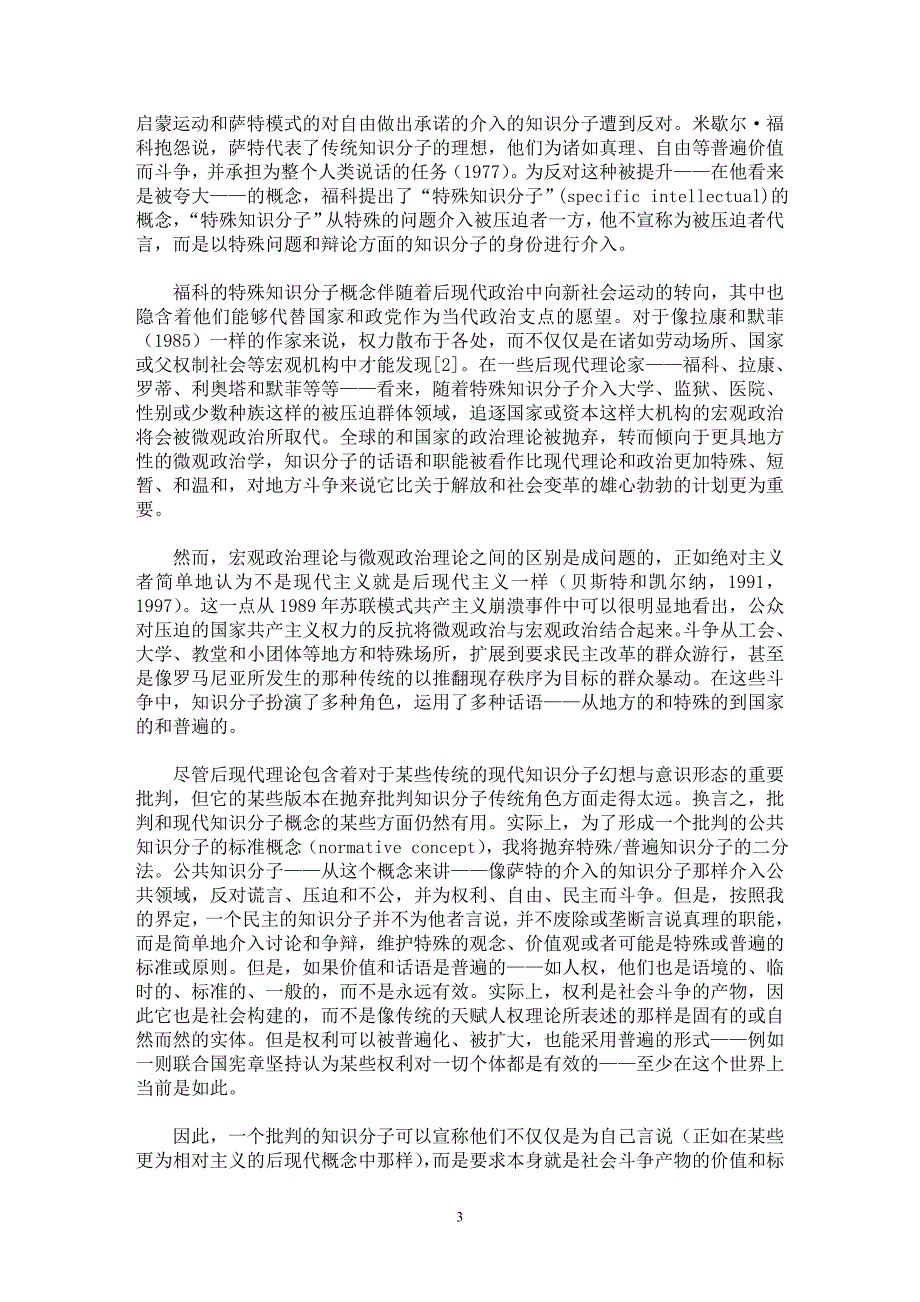 【最新word论文】技术政治、新技术与公共领域【政治哲学专业论文】_第3页