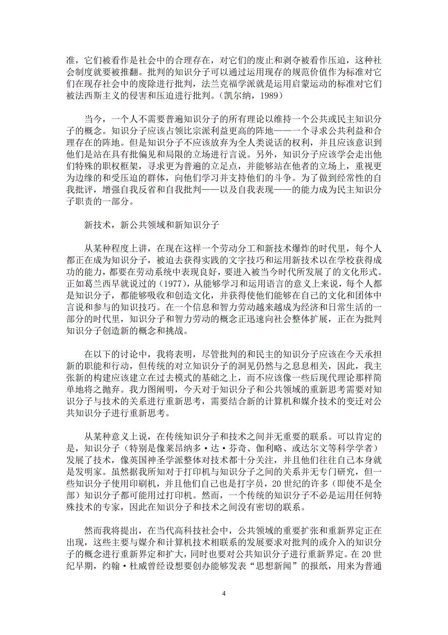 【最新word论文】技术政治、新技术与公共领域【政治哲学专业论文】_第4页