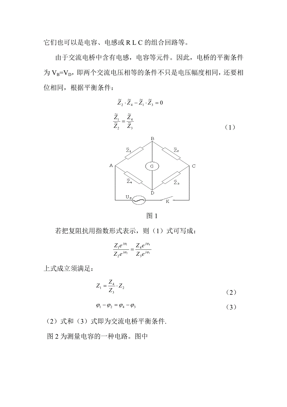 交流电桥实验论文_第3页