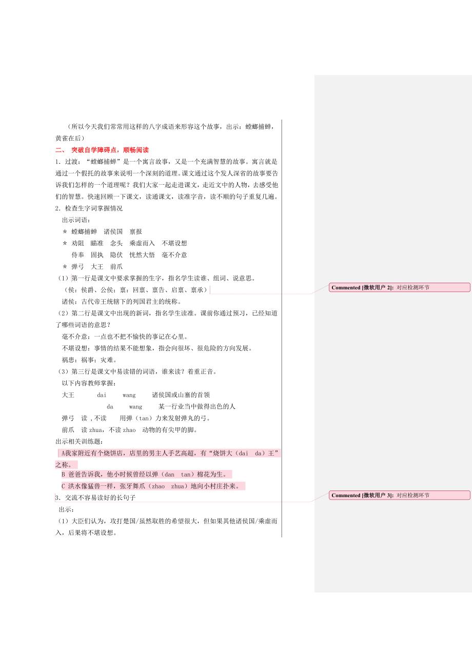 六年级语文备课教案_第2页