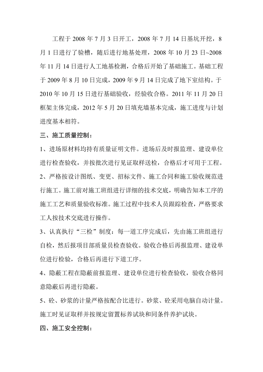 榆阳区银沙小区经济适用房配套综合商业楼.主体自评报告_第3页