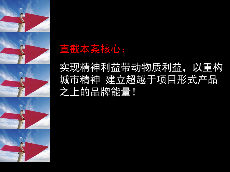 金韵天城项目市场传播推广战略_第4页