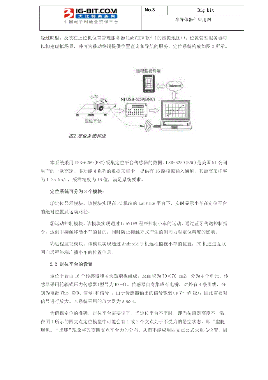 一种基于压力传感触控技术的智能地板_第3页