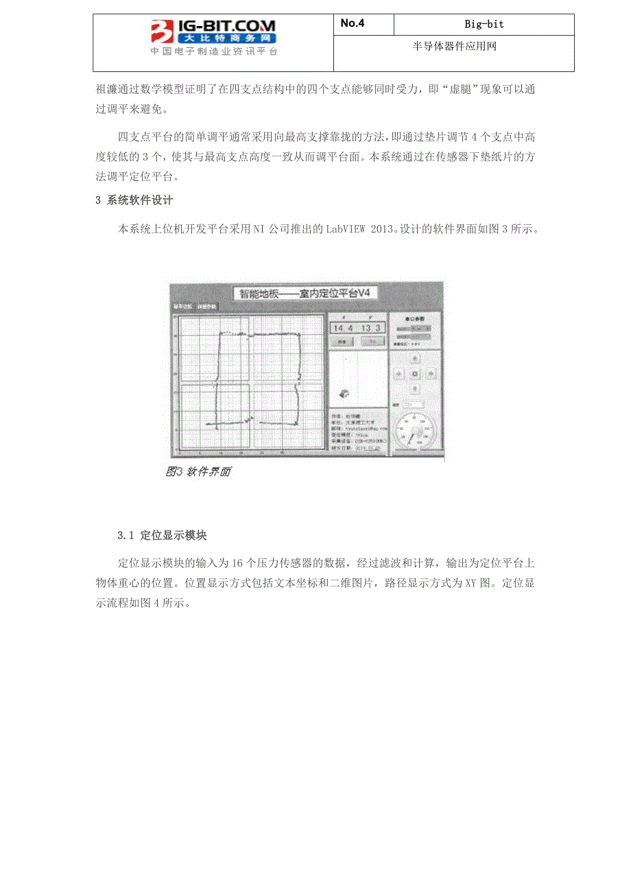 一种基于压力传感触控技术的智能地板_第4页