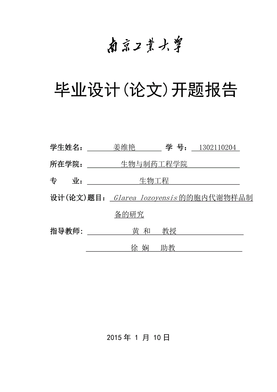 开题报告-姜姜3-sp_第1页